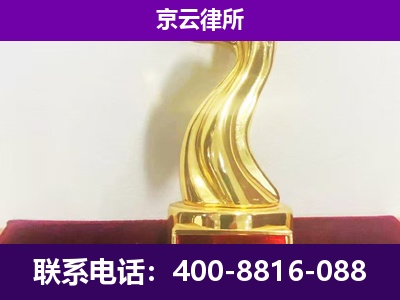 大名-企业拆迁律师